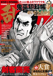 コミック乱 2020年12月号