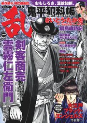 コミック乱 2021年1月号