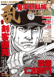 コミック乱 2021年2月号