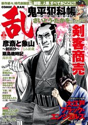 コミック乱 2021年3月号