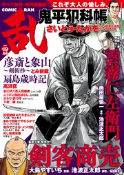 コミック乱 2021年4月号
