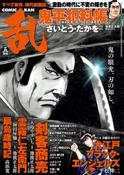 コミック乱 2021年5月号