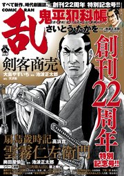 コミック乱 2021年8月号
