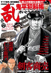 コミック乱 2021年9月号