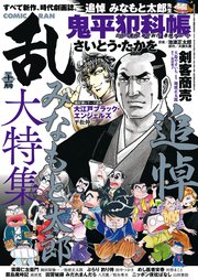 コミック乱 2021年11月号