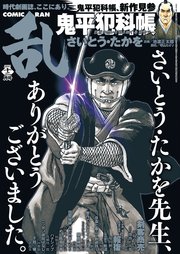 コミック乱 2021年12月号