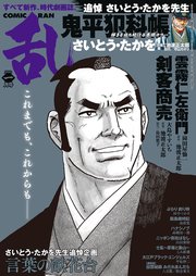 コミック乱 2022年1月号