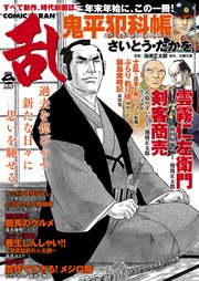 コミック乱 2022年2月号