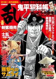 コミック乱 2022年3月号