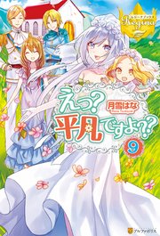 えっ？ 平凡ですよ？？9
