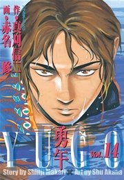 勇午（14）