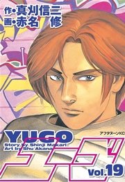 勇午（19）