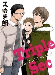 トリプルセック