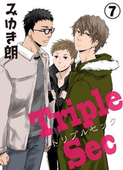 トリプルセック 7
