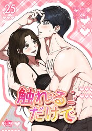 触れるだけで