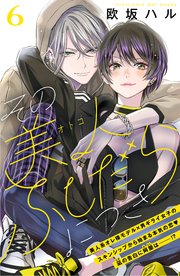 その美人（オトコ）ふしだらにつき［comic tint］分冊版（6）