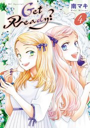 Get Ready?【コミックシーモア限定おまけ付き】