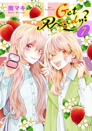 Get Ready?【コミックシーモア限定おまけ付き】 7巻