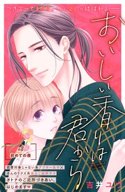おいしい香りは君から 分冊版（8）