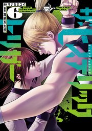ザ・ヒステリックトリガー（6）