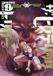 ザ・ヒステリックトリガー（9）
