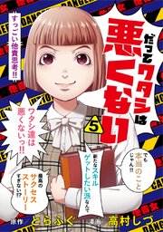 だってワタシは悪くない