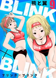 BLINK×BLINK 9
