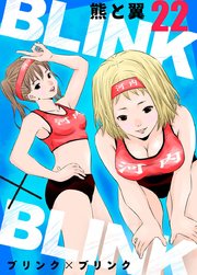 BLINK×BLINK 22