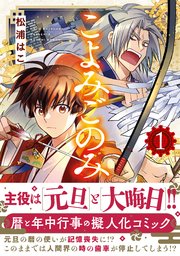 こよみごのみ