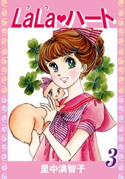 ララ・ハート