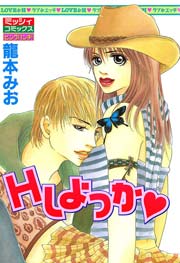 エッチしよっか