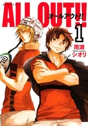 ALL OUT！！