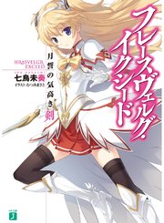 フレースヴェルグ・イクシード