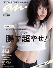 anan (アンアン) 2015年 7月15日号 No.1962