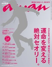 anan (アンアン) 2015年 7月22日号 No.1963
