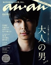 anan (アンアン) 2015年 7月29日号 No.1964