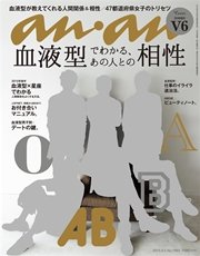 anan (アンアン) 2015年 8月5日号 No.1965