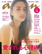 anan (アンアン) 2015年 8月26日号 No.1967
