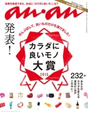 anan (アンアン) 2015年 9月9日号 No.1969