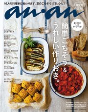 anan (アンアン) 2017年 7月19日号 No.2061 [簡単ごちそう＆うれしい作りおき。]