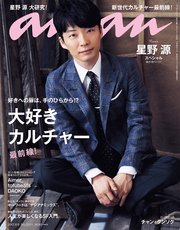 anan (アンアン) 2017年 8月9日号 No.2064 [大好きカルチャー最前線！]