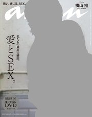 anan (アンアン) 2017年 8月23日号 No.2065 [愛とSEX]