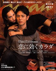 anan (アンアン) 2017年 9月13日号 No.2068 [恋に効くカラダ]