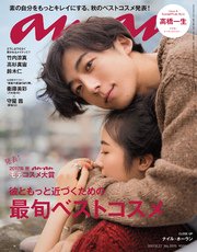 anan (アンアン) 2017年 9月27日号 No.2070 [最旬ベストコスメ]