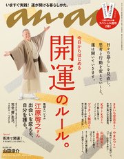 anan (アンアン) 2017年 10月4日号 No.2071 [開運のルール]