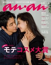anan (アンアン) 2015年 9月23日号 No.1971
