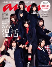 anan (アンアン) 2017年 12月20日号 No.2082 [攻めの温活]