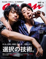 anan (アンアン) 2018年 1月31日号 No.2087 [選択の技術(テクニック)]