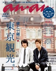 anan (アンアン) 2015年 9月30日号 No.1972