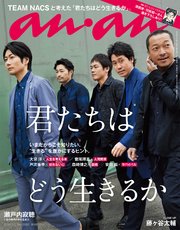 anan (アンアン) 2018年 3月7日号 No.2092 [君たちはどう生きるか]